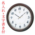 名入れ 名前 ウラ面のみ 文字入れ 壁掛け時計 セイコー SEIKO 電波時計 エンブレム EMBLEM HS547B 木枠 掛時計 スイープ 連続秒針 結婚 新築 お祝い 開業 開店 会社 退職 周年 記念品 贈り物 取り寄せ品「sw-ka」