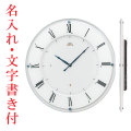 名入れ 名前 入り 文字入れ 裏面のみ 壁 掛け時計 セイコー SEIKO 電波時計 エンブレム EMBLEM HS548W プラスチック枠 結婚 新築 開業 開店 開院 創立 周年記念 退職 贈り物 記念品 プレゼント 取り寄せ品「sw-ka」