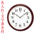 名入れ 時計 裏面のみ 文字書き代金込み 壁掛け時計 セイコー HS553B  電波時計 エンブレム 木枠 SEIKO EMBLEM　送料無料　取り寄せ品