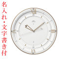 名入れ 名前 文字書き 壁掛け時計 セイコー 電波時計 エンブレム SEIKO EMBLEM HS556W プラスチック枠 結婚 新築 開業 開店 待合室 病院 会社 周年 記念品 プレゼント 取り寄せ品 要在庫確認