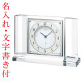 名入れ時計 文字入れ付き 置き時計 セイコー SEIKO エンブレム EMBLEM HW564W　送料無料　取り寄せ品「sw-ka」