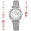名入れ 刻印 10文字付 シチズン ウィッカ CITIZEN Wicca ソーラー 腕時計 女性 レディース ウオッチ KH3-517-11 デイデイト 取り寄せ品