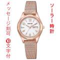 名入れ 刻印 10文字付 シチズン ウィッカ CITIZEN Wicca ソーラー 腕時計 女性 レディース ウオッチ KH3-568-15 デイデイト 取り寄せ品