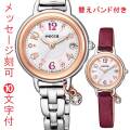 シチズン ソーラー電波時計 ウィッカ CITIZEN Wicca ブレスレット 替え 革バンド付 KL0-511-11 女性 婦人 腕時計 レディース ウオッチ 名入れ 名前 刻印 10文字付 取り寄せ品