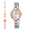 名入れ 腕時計 刻印10文字付 ソーラー電波時計 ウィッカ KL0-731-91 シチズン 女性用 CITIZEN Wicca レディースウオッチ　取り寄せ品