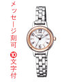 名入れ 腕時計 刻印10文字付 シチズン ウイッカ CITIZEN wicca ソーラー時計 KP3-619-11 女性用　取り寄せ品