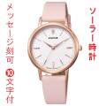 名 入れ 名前 刻印 10文字付 シチズン ウイッカ CITIZEN wicca ソーラー テック KP5-166-14 レディス 女性 腕時計 ピンクゴールド色めっき 取り寄せ品