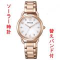 シチズン ウイッカ CITIZEN wicca 替えバンド付 ソーラーテック 腕時計 KP6-065-11 女性 レディース 刻印対応有料 取り寄せ品