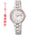 シチズン ウィッカ CITIZEN Wicca ソーラー テック 電波時計 KS1-830-11 腕時計 レディース 女性用 ウォッチ 名入れ 刻印対応有料 取り寄せ品