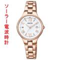 シチズン ウィッカ CITIZEN Wicca ソーラー テック 電波時計 腕時計 レディース 女性用 ウォッチ KS1-864-11 名入れ 刻印対応有料 取り寄せ品