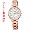 シチズン ウィッカ CITIZEN Wicca ソーラー 電波時計 KS1-864-13 ピンクゴールド色めっき 腕時計 レディース 女性用 ウォッチ 刻印対応有料 取り寄せ品