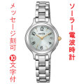 名 入れ 名前 刻印 10文字付 シチズン ウィッカ CITIZEN Wicca ソーラー 電波時計 KS1-911-71 腕時計 レディース 女性用 ウォッチ 取り寄せ品