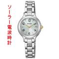 シチズン ウィッカ CITIZEN Wicca ソーラー 電波時計 KS1-911-71 腕時計 レディース 女性用 ウォッチ 名入れ 刻印対応有料 取り寄せ品