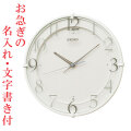 お急ぎ便 名入れ 名前 入り 文字書き 暗くなると秒針を止め 音がしない 壁 掛け時計 電波時計 掛時計 KX215W セイコー SEIKO スイープ 白塗装 プラスチック枠 開業 開店 新築祝 還暦 喜寿 退職記念 ギフト 贈り物 プレゼント「sw-ka」