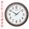 名入れ時計 文字書き代金込み 暗くなると秒針を止め 音がしない 壁掛け時計 KX217B 電波時計 掛時計 セイコー SEIKO　取り寄せ品