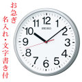 お急ぎ便 名入れ 名前 入り 文字書き 暗くなると秒針を止め 音がしない 壁 掛け時計 KX230S 電波時計 掛時計 セイコー SEIKO ステップ 連続秒針 プラスチック枠 プレゼント 贈答品 贈呈 卒業 卒園 記念品 開業 竣工 お祝い「sw-ka」