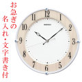 お急ぎ便 名入れ 時計 名前 文字 入れ 電波時計 壁 掛け時計 KX242B スイープ 連続秒針 セイコー SEIKO プラスチック枠 卒業 卒園 記念品 開業 竣工 お祝い