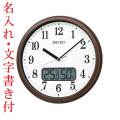 名入れ 時計 文字入れ付き 温度・湿度表示付き 電波時計 壁掛け時計 掛時計 KX244B セイコー SEIKO 取り寄せ品「sw-ka」