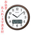 お急ぎ便 名入れ 名前 文字 入れ 温度 湿度 電波時計 壁 掛け時計 掛時計 KX244B セイコー SEIKO 贈答 新築 開店 開業 御祝 プレゼント 記念品 ギフト 包装