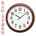 名入れ 時計 文字書き付き 暗くなるとライトが点灯する壁掛け時計 電波時計 掛時計 KX260B セイコー SEIKO