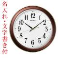 名入れ 時計 文字書き付き 暗くなるとライトで文字板全面が点灯する壁掛け時計 電波時計 掛時計 KX261B セイコー SEIKO