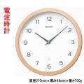 セイコー SEIKO 壁 掛け時計 電波時計 掛時計 KX267B  直径27cm 木枠 名入れ対応有料 取り寄せ品