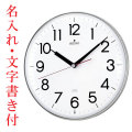 名入れ 文字書き込み 壁掛け時計 暗くなると秒針を止め 音がしない 電波時計 連続秒針 KX301H セイコー SEIKO 取り寄せ品