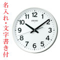 名入れ 時計 文字書き代金込み セイコー 電波時計 SEIKO 掛け時計 会社 オフィス 事務所 KX317W　取り寄せ品「sw-ka」