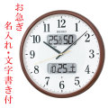 お急ぎ便  表裏 名入れ 時計 文字 温度 湿度 デジタルカレンダー 電波時計 壁掛け時計 掛時計 KX383B セイコー SEIKO 記念品 御祝「sw-ka」