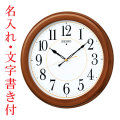 名入れ 時計 文字入れ付き 壁掛け時計 掛時計 電波時計 KX388B セイコー SEIKO 取り寄せ品「sw-ka」