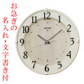 お急ぎ便　名入れ時計 文字入れ付き 暗くなるとコチコチ音の静かな壁掛時計 掛け時計 電波時計 KX397A セイコー SEIKO