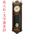 セイコー SEIKO 名入れ時計 名前 文字入れ 振り子 大きな 大型 壁掛け時計 柱時計 電子音 チャイム 報知 木枠 RQ307A 取り寄せ品「sw-ka」 要在庫確認