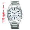シチズン CITIZEN 10気圧防水 男性用 ソーラー 電波時計 レグノ メンズ 腕時計 RS25-0482H ホワイト 白系 文字板 オール数字 刻印対応有料