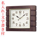 セイコーSEIKO 報時音付 チャイム 電波時計 壁掛け時計 四角 名入れ 名前 文字入り RX209B スイープ 連続秒針 プラスチック枠 取り寄せ品