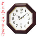 壁掛け時計 名入れ 名前入り 文字入れ セイコーSEIKO 報時音付 チャイム 電波時計 八角形 RX210B 木枠 スイープ 連続秒針 開業 開店 新築祝 還暦 喜寿 退職記念 ギフト 贈り物プレゼント 取り寄せ品「sw-ka」