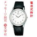 名入れ 文字 刻印 10文字つき SEIKO SELECTION セイコー セレクション 男性用 腕時計 メンズ 革バンド SBTB005 取り寄せ品「sw-ka」