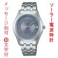 名入れ 刻印 10文字付 セイコー セレクション SBTM359 ソーラー 電波時計 SEIKO SELECTION 取り寄せ品
