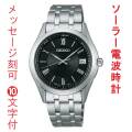 名入れ 刻印 10文字付 セイコー セレクション SBTM361 電波 ソーラー 時計 SEIKO SELECTION 取り寄せ品