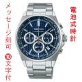 名 入れ 名前 刻印 10文字付 セイコー セレクション Sシリーズ 電池 クオーツ メンズ ウオッチ SBTR033 SEIKO SELECTION クロノグラフ 蓄光 紳士 男性 腕時計 取り寄せ品