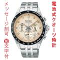 名入れ 刻印 10文字付 SEIKO  セイコー セレクション Sシリーズ クロノグラフ 電池 クオーツ メンズ ウオッチ SBTR045 蓄光 紳士 男性 腕時計 取り寄せ品