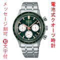 名入れ 刻印 10文字付 SEIKO  セイコー セレクション Sシリーズ クロノグラフ 電池 クオーツ メンズ ウオッチ SBTR057 グリーン系カラー 蓄光 紳士 男性 腕時計 取り寄せ品 要在庫確認