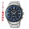 セイコー アストロン ネクスタ? SEIKO ASTRON ソーラー電波時計 SBXY051 ブルー 青色系 男性 腕時計 メンズ ウオッチ 名入れ刻印対応有料 取り寄せ品「sw-ka」