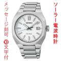 名入れ 刻印 10文字付 SEIKO セイコー アストロン ネクスタ? ソーラー電波時計 SBXY081 蓄光塗料 紳士 男性 腕時計 メンズ ウオッチ 取り寄せ品