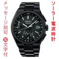 名入れ 刻印 10文字付 セイコー アストロン ネクスタ? SEIKO ソーラー電波時計 SBXY087 蓄光塗料 紳士 男性 腕時計 メンズ ウオッチ 取り寄せ品