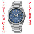 名入れ 名前 刻印 10文字付 SEIKO セイコー ソーラー 電波時計 SBXY101 アストロン ネクスタ? 紳士 男性 腕時計 メンズ ウオッチ 取り寄せ品