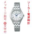名入れ 名前 刻印 10文字付 SEIKO ソーラー 電波時計 セイコーセレクション SSDY047 レディス 女性 取り寄せ品