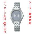 名入れ 名前 刻印 10文字付 SEIKO ソーラー 電波時計 セイコーセレクション SSDY049 レディス 女性 取り寄せ品