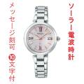 名入れ 名前 刻印 10文字付 セイコー ルキア グロウ SEIKO LUKIA Grow ソーラー 電波時計 SSQW081 女性 婦人 腕時計 レディース チタン 取り寄せ品