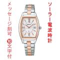 名入れ 名前 刻印 10文字付 SEIKO LUKIA セイコー ルキア ソーラー 電波時計 SSVW230 トノー型 女性 婦人 腕時計 レディース 取り寄せ品