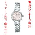 名入れ 名前 刻印 10文字付 セイコー ルキア SEIKO LUKIA 電池式 クオーツ 時計 SSWA001 女性 婦人 腕時計 レディース 取り寄せ品